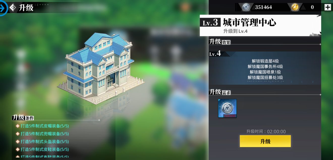 《转生史莱姆手游》城市管理中心升级方法