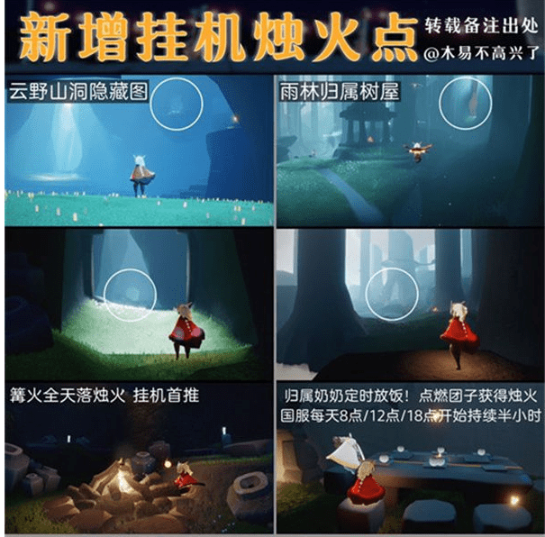 《光遇》新增烛火挂机点位置汇总
