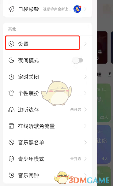 《网易云音乐》播客关闭方法