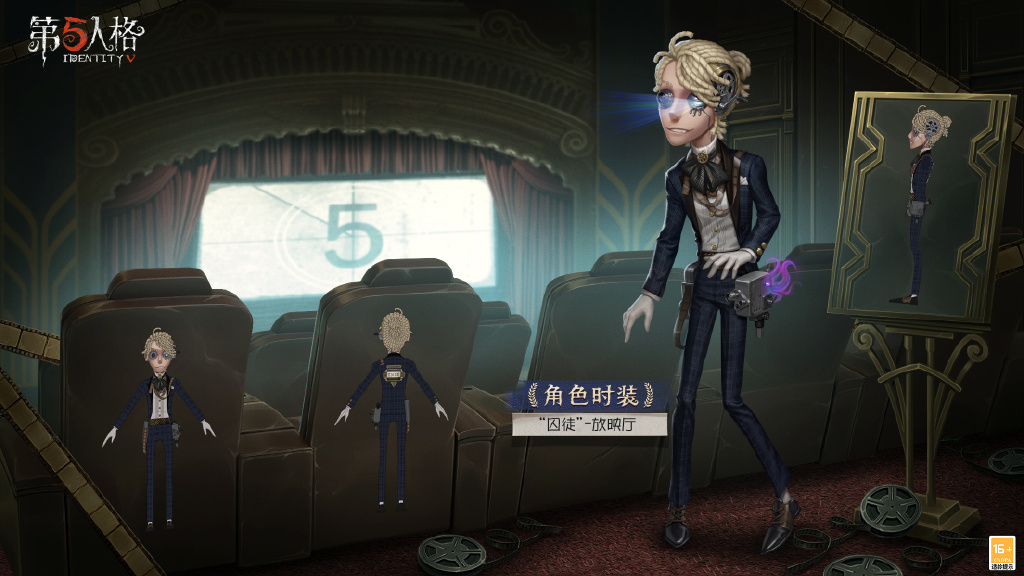 《第五人格》囚徒放映厅皮肤一览
