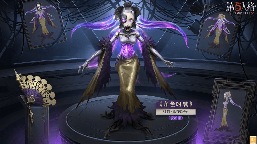 《第五人格》红蝶永夜极光介绍