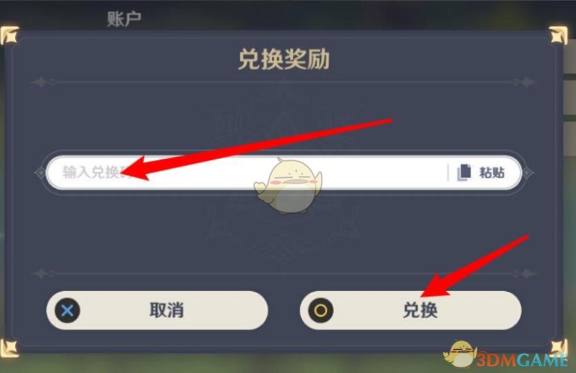 《原神》12月22日兑换码