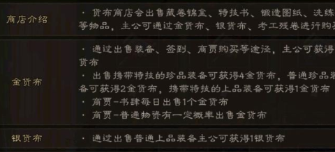 《三国志战略版》金货布获取攻略