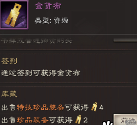 《三国志战略版》金货布获取攻略