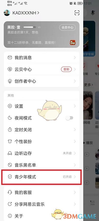 《网易云音乐》青少年模式关闭方法