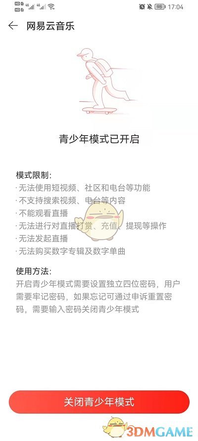 《网易云音乐》青少年模式关闭方法