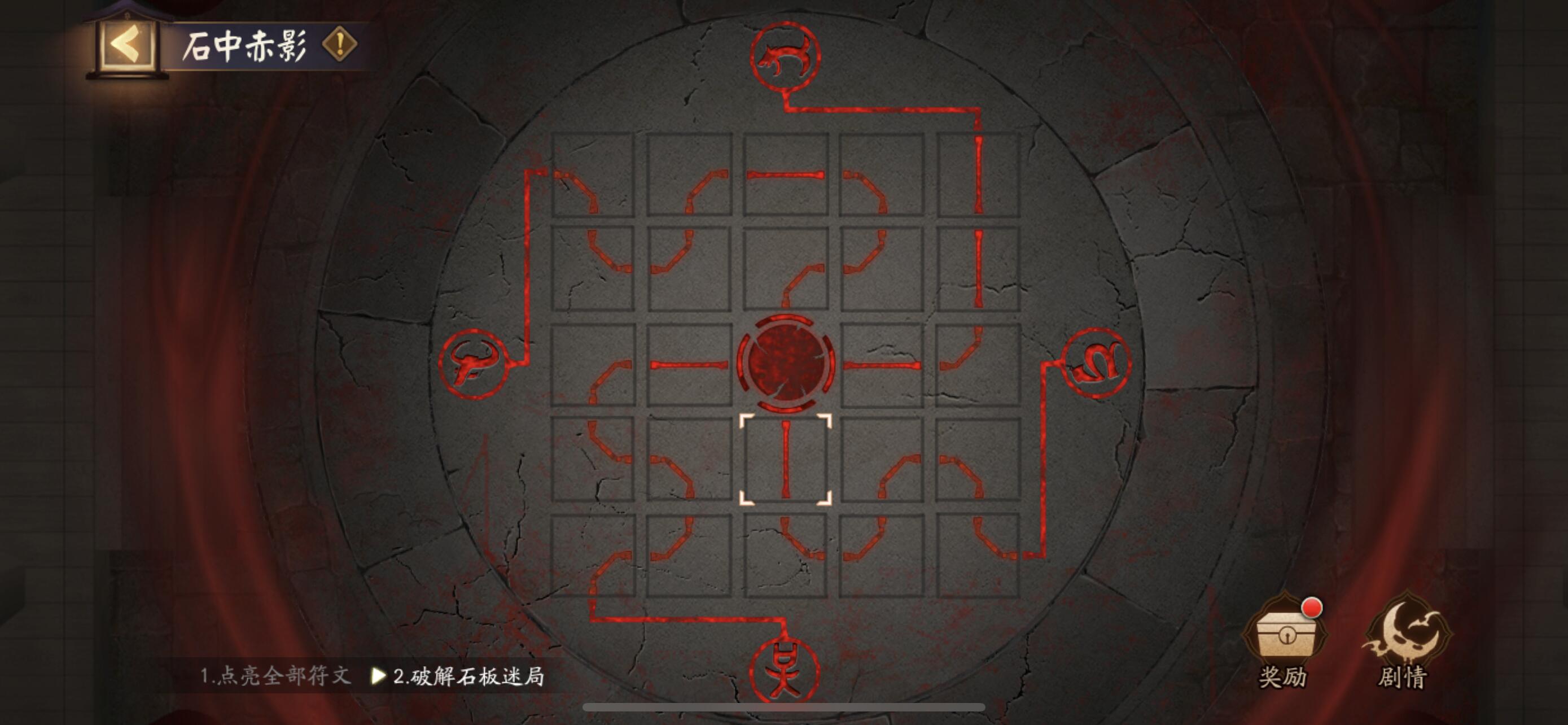 《阴阳师》石中赤影拼图解密攻略
