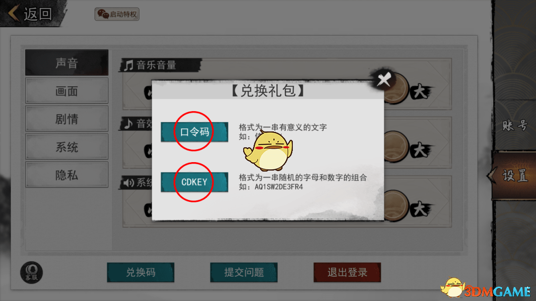 《我的侠客》12月22日礼包兑换码一览2021