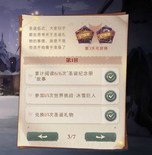《哈利波特：魔法觉醒》冬青心愿第三天任务完成攻略