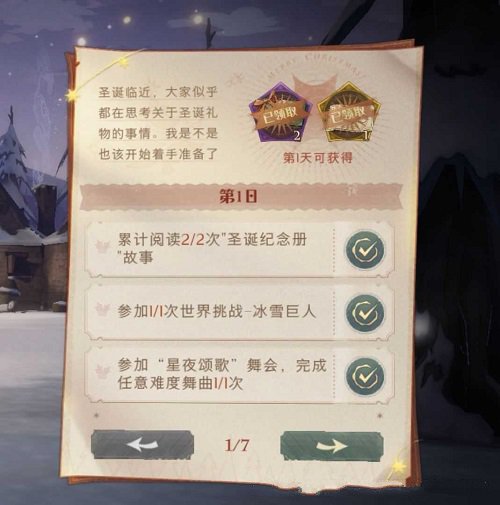 《哈利波特：魔法觉醒》冬青心愿第一天任务完成攻略