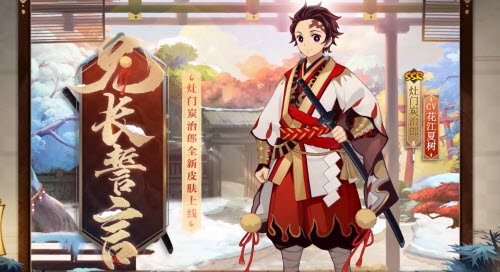 《阴阳师》炭治郎兄长誓言介绍
