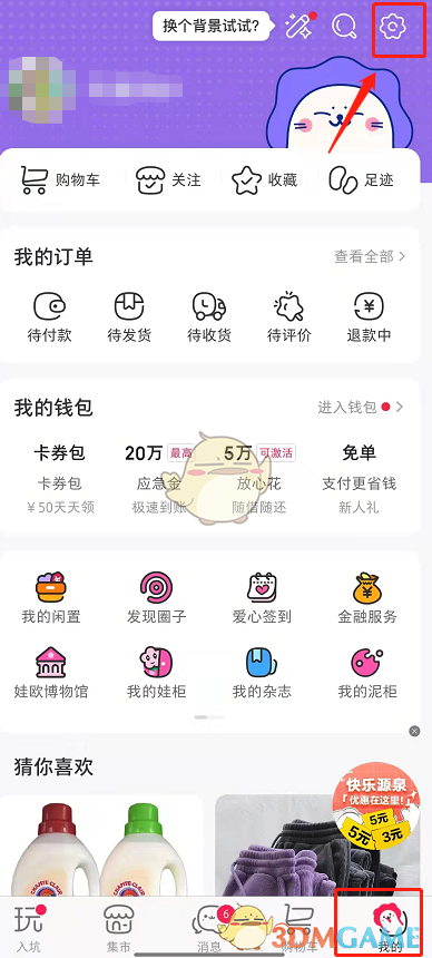 《微店》消息通知关闭方法