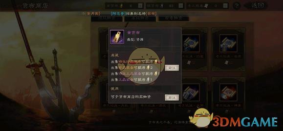 《三国志战略版》货布商店入口位置