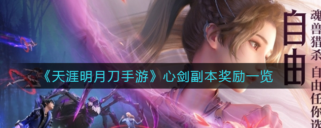《斗罗大陆：魂师对决》独孤博外传第二期打法攻略