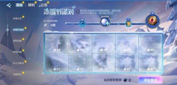 金铲铲之战冰雪节派对活动怎么玩