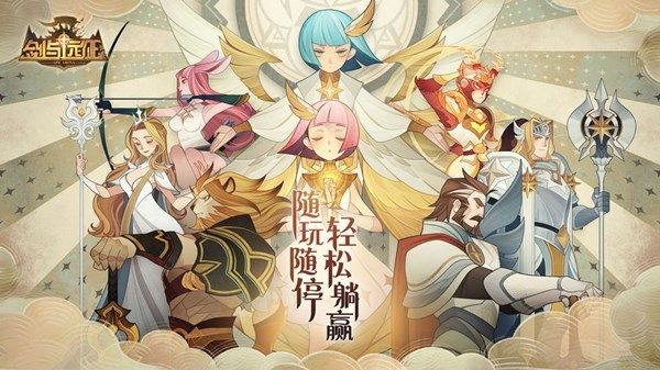 剑与远征冰雪游园怎么玩