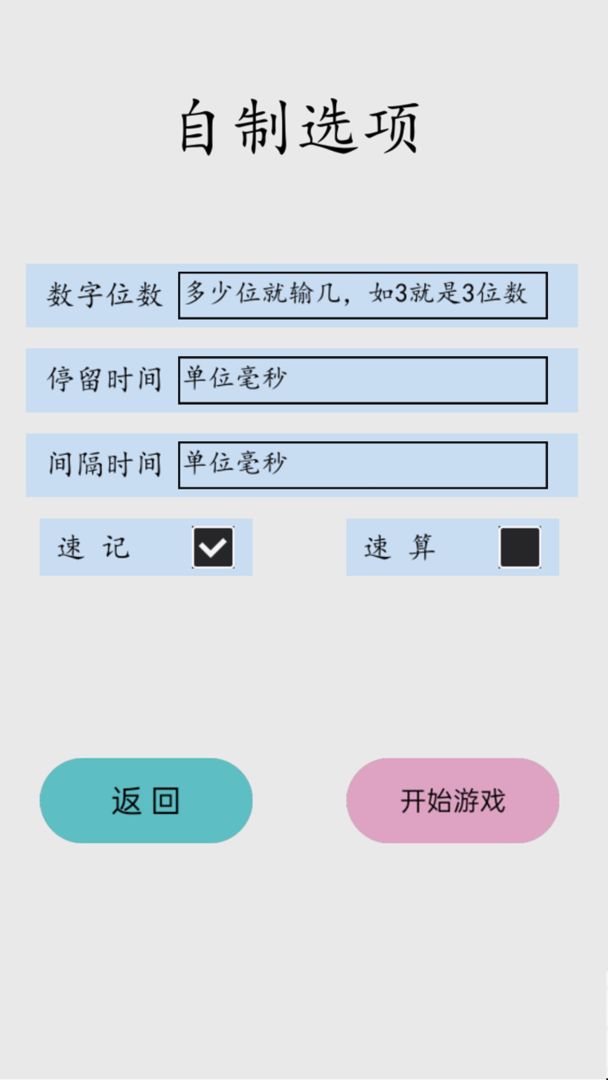 速算速记app