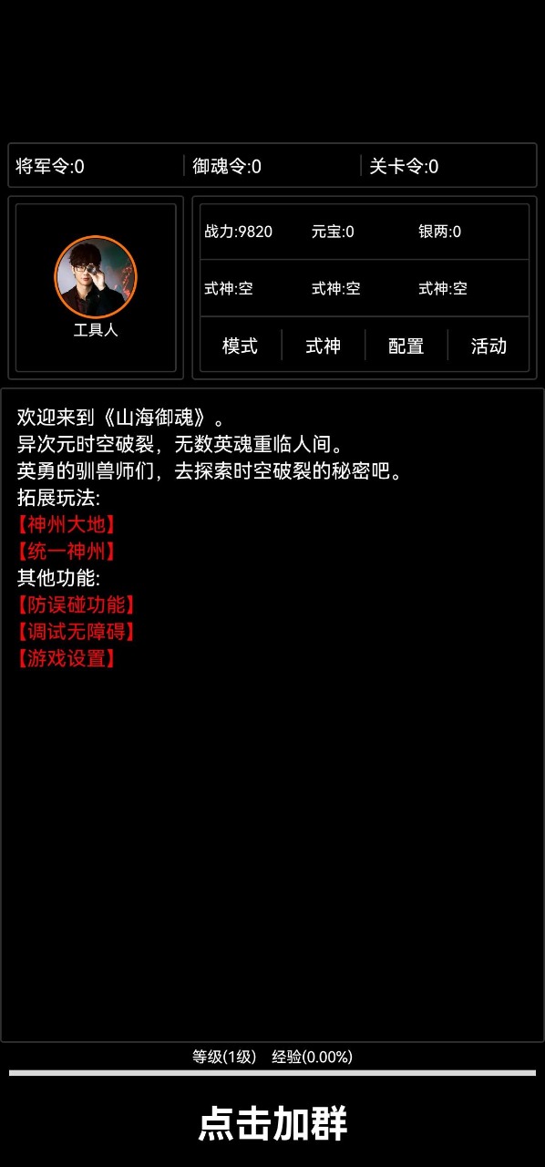 山海御魂mud游戏正式版