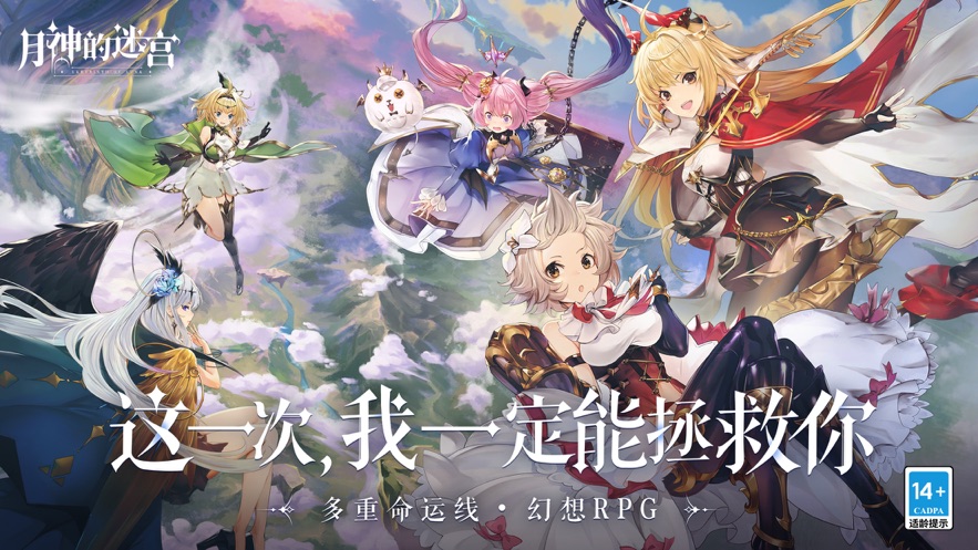 月神的迷宫游戏正式版