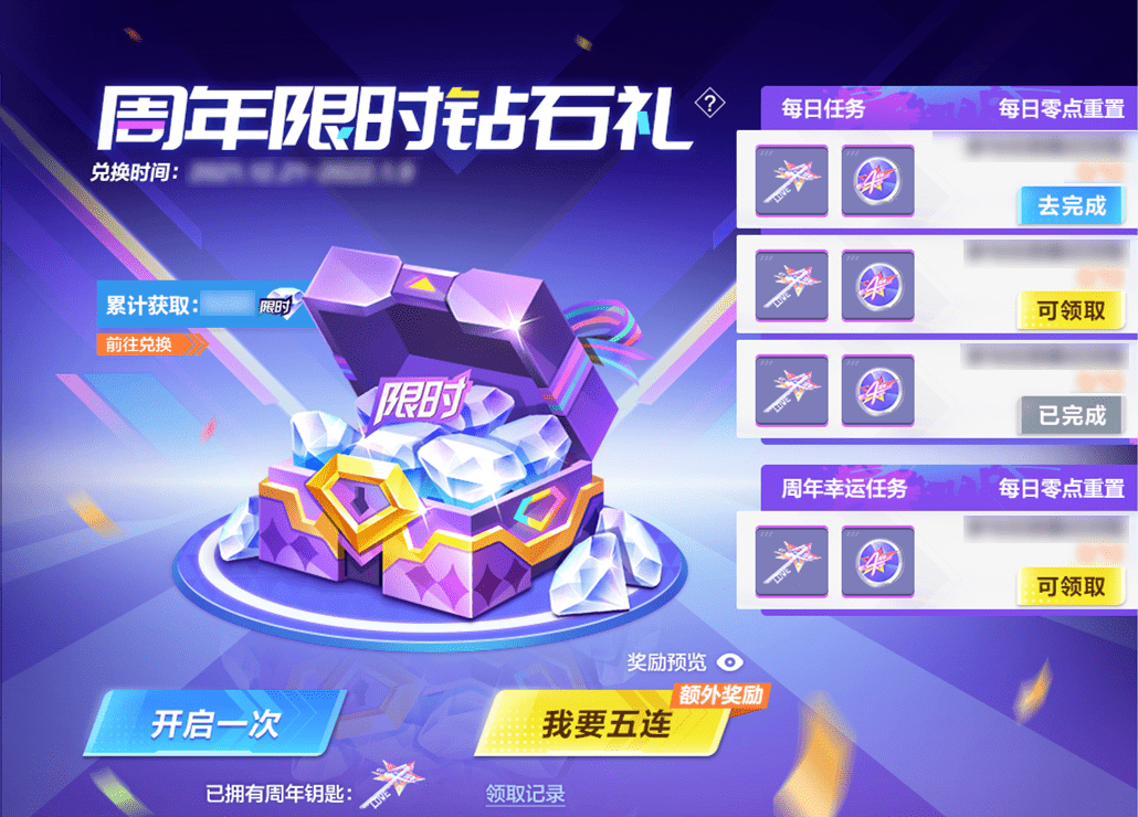 《QQ飞车手游》周年限时钻石礼活动介绍