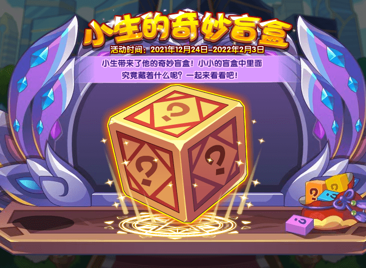 《洛克王国》12月24日更新公告