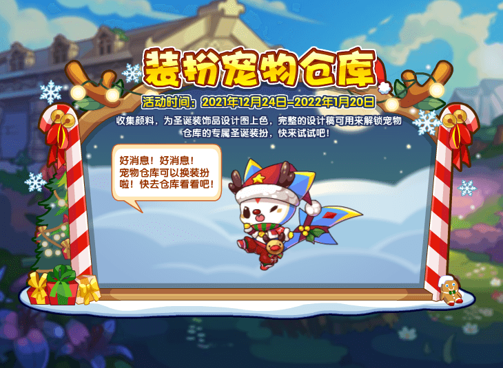 《洛克王国》12月24日更新公告