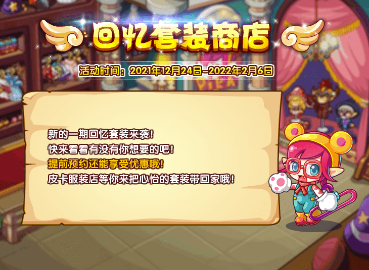 《洛克王国》12月24日更新公告