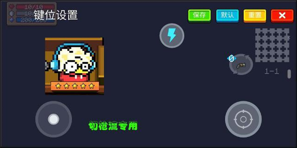 《元气骑士》技能位置修改方法