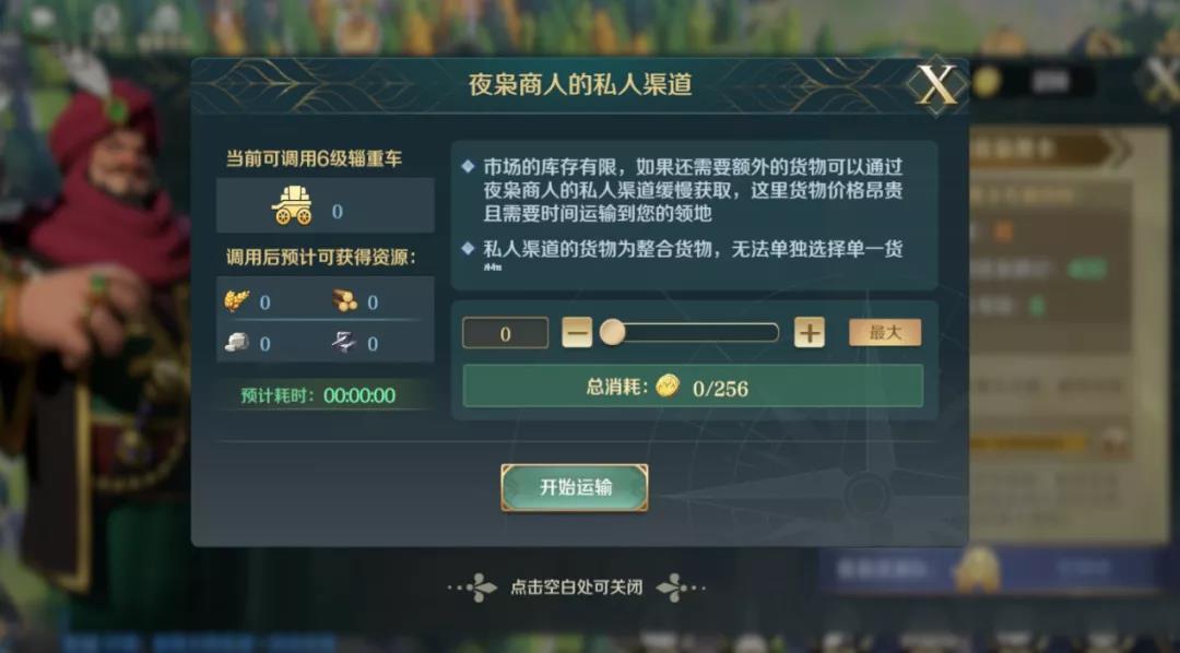 《文明与征服》夜枭市场玩法攻略