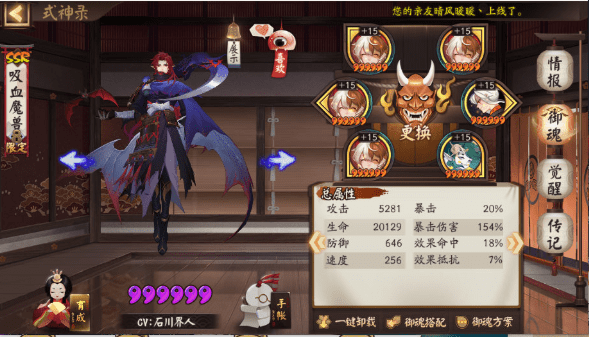《阴阳师》夜刀神御魂搭配攻略