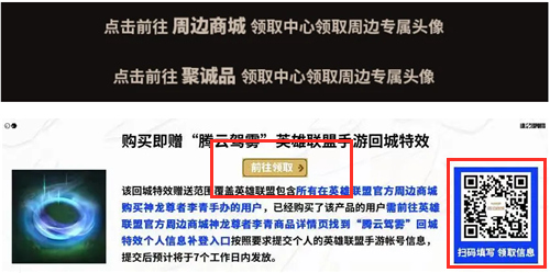 《英雄联盟手游》腾云驾雾回城特效获取方法