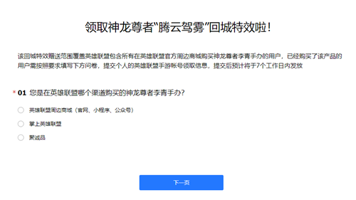 《英雄联盟手游》腾云驾雾回城特效获取方法