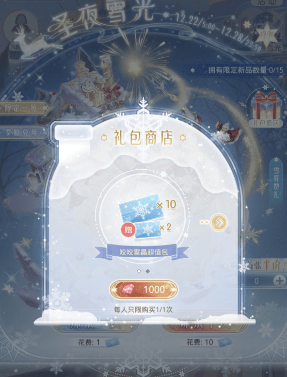 《奇迹暖暖》圣夜雪光活动玩法攻略