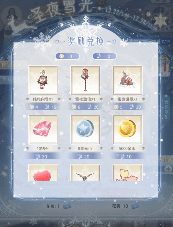 《奇迹暖暖》圣夜雪光活动玩法攻略