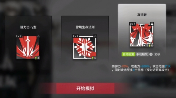 《明日方舟》银灰悖论模拟打法攻略