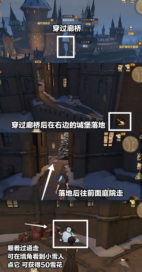 《哈利波特：魔法觉醒》12.22彩蛋位置介绍