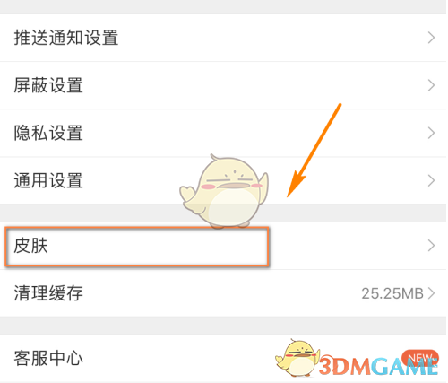 《微博》深色模式开启方法