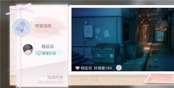 《绝对演绎》好感度作用介绍