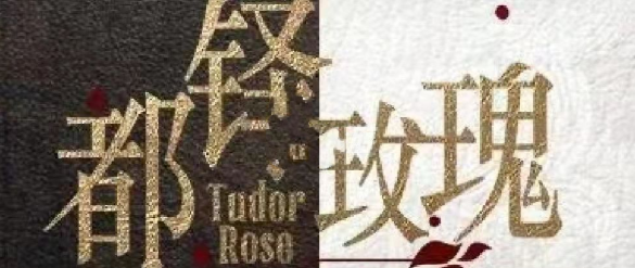 《绝对演绎》剧本大全