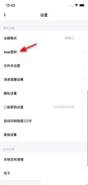 《百度网盘》尊享图标设置方法