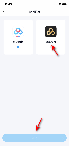 《百度网盘》尊享图标设置方法