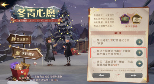 《哈利波特：魔法觉醒》戴褐色帽子的雪人位置介绍
