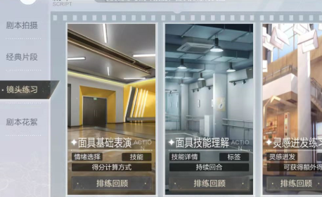 《绝对演绎》镜头练习玩法攻略