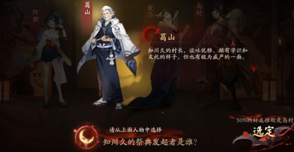 《阴阳师》知川久的祭典发起者是谁