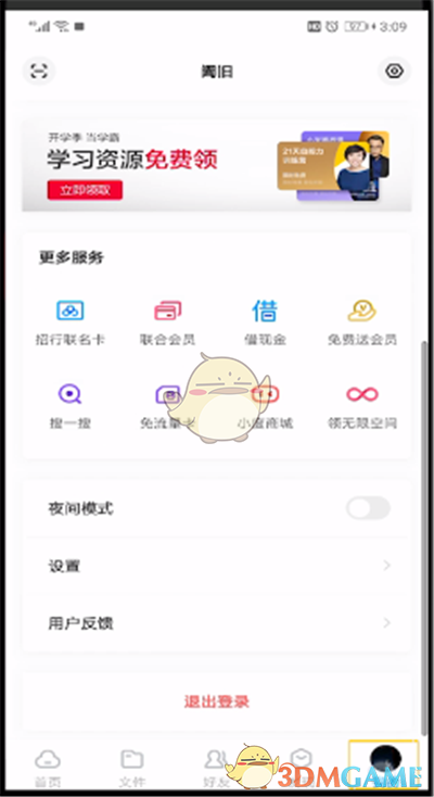 《百度网盘》密码修改方法