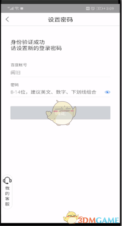 《百度网盘》密码修改方法