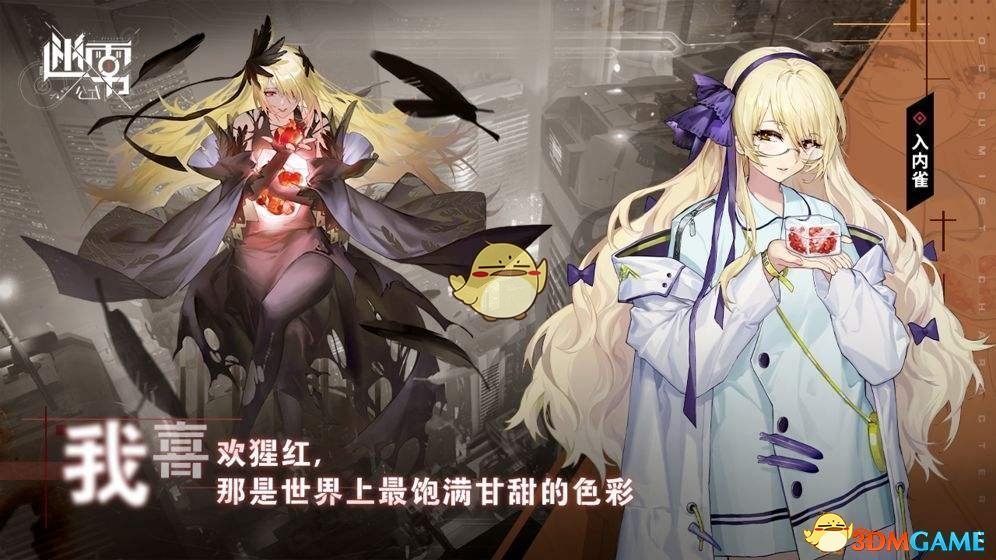 《迷雾公式》入内雀—西园寺琉依介绍