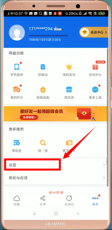 《百度网盘》下载路径修改方法