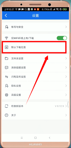 《百度网盘》下载路径修改方法