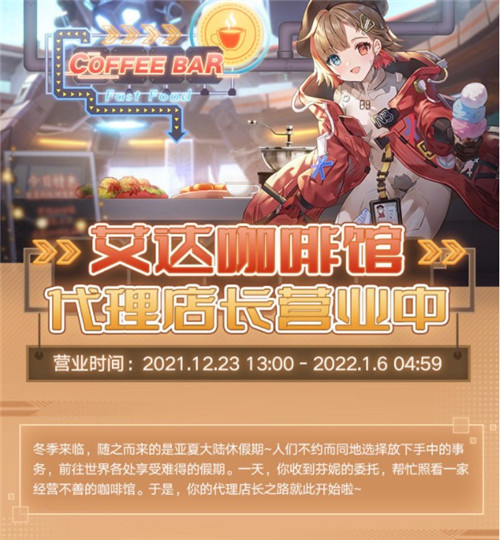 《幻塔》艾达咖啡馆活动攻略